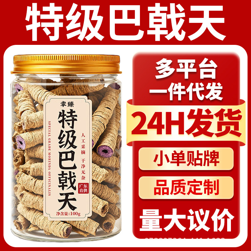 Premium Morinda Root 100g Ba Ji Tian Dried Herbal Slices for Soup and Wine Soaking - Image 2