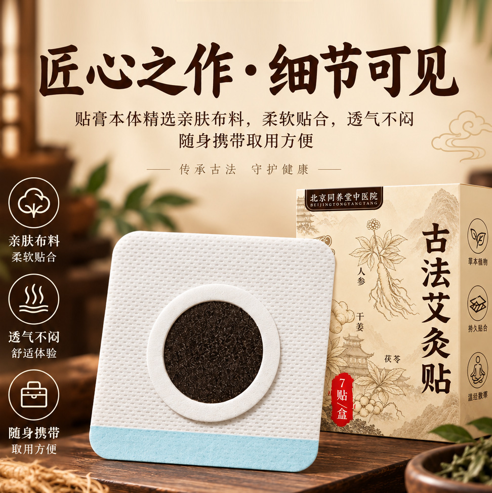 Ancient Method Moxibustion Patch Herbal Warm Compress for Neck Shoulder Waist Legs and Joints - Image 2