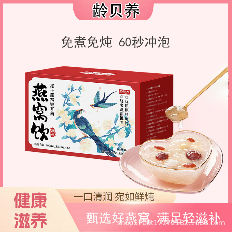 Freeze-Dried Bird's Nest Tremella Soup with Goji and Jujube 90g Instant No-Cook Wellness Sachets - Image 2