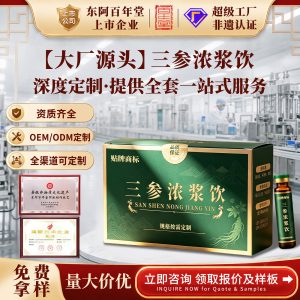 Three Ginseng Concentrated Tonic Drink — American Ginseng & Tian Ma Custom OEM Herbal Oral Liquid
