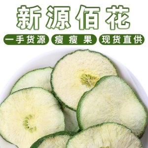 Shou Shou Guo Slices (Slim Fruit) — Dried Fruit Slices for Herbal Tea, 500g Bulk