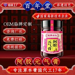 Ejiao Yuanqi Herbal Paste (Colla Corii Asini) — Custom OEM Bottled Nourishing Herbal Paste