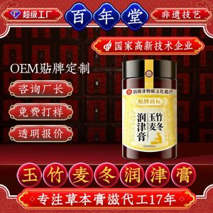 Yu Zhu Mai Dong Run Jin Gao — Dendrobium & Lily Herbal Paste (Custom Formula)