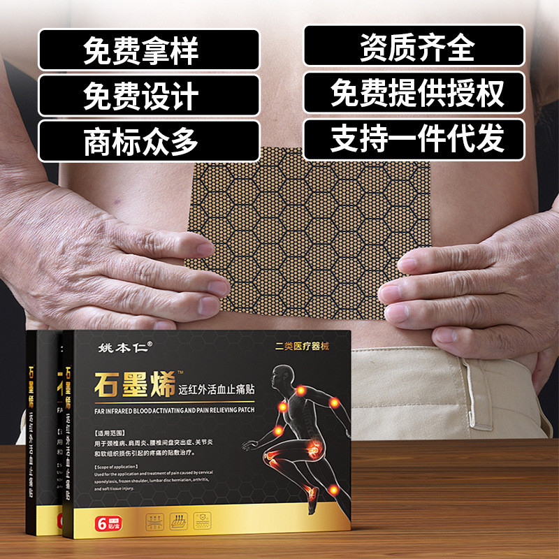 Yao Benren Graphene Far Infrared Pain Relief Patch for Neck Shoulder Waist Leg Joint Discomfort 6 Patches Per Box - Image 2