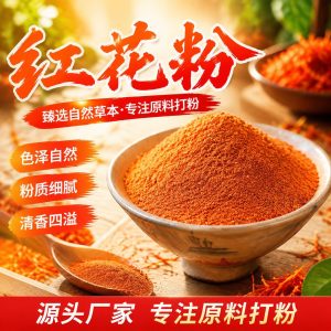 Hong Hua Powder (Carthamus tinctorius) — Safflower Botanical Powder for Tea & Wellness