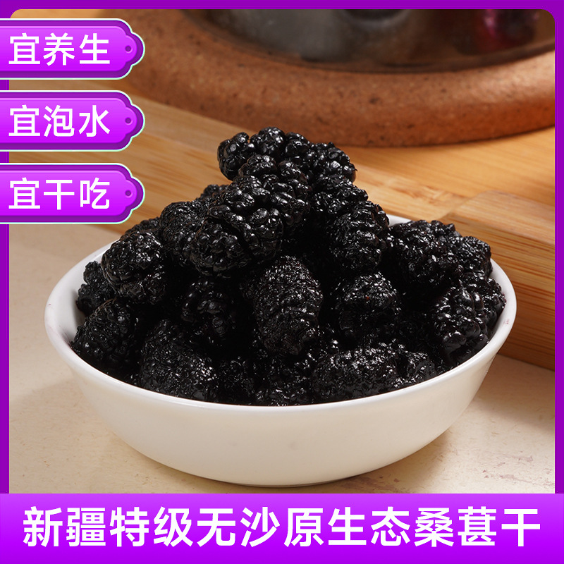 Dried Mulberry Fruit 250g Seedless Black Mulberry Sang Shen for Tea Snacking and Fruit Wine - Image 3