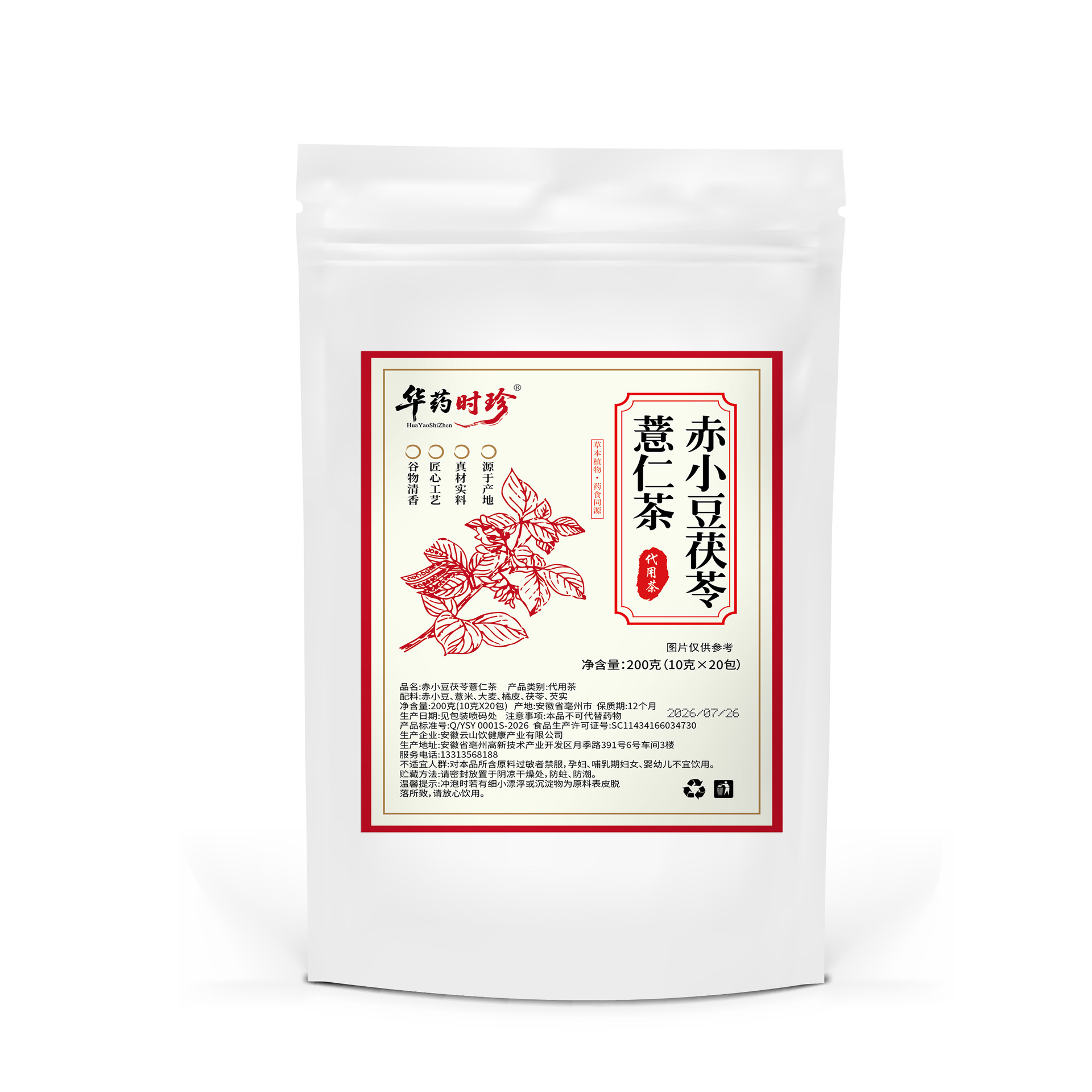 Adzuki Bean Poria Coix Tea Bags Chi Xiao Dou Fu Ling Yi Ren Cha 150g Wellness Herbal Tea 10 x 30 Individual Sachets - Image 5