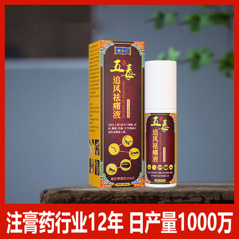 Yao Benren Wudu Zhuifeng Tougu Liquid Spray 160ml for Neck Shoulder Waist Leg Joint Discomfort - Image 2