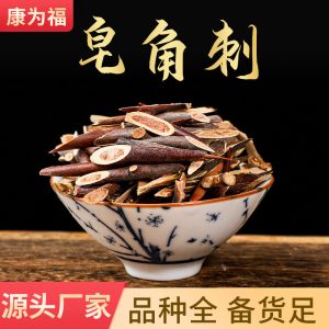 Zao Jiao Ci (Gleditsia sinensis) — Dried Chinese Honeylocust Thorn Decoction Pieces, 500g