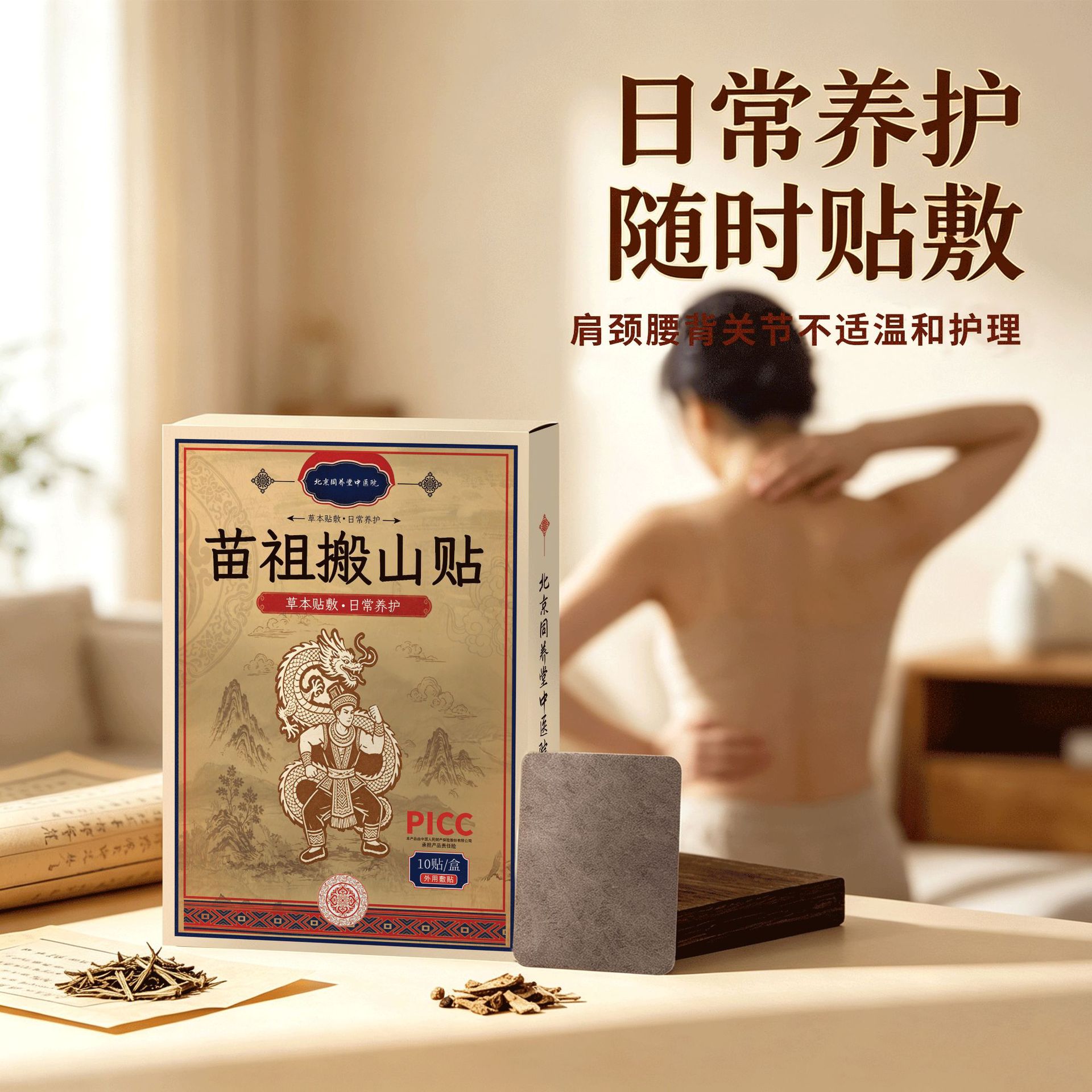Miao Zu Ban Shan Tie Moxibustion Patch Warming Herbal Topical Sticker for Neck Shoulder Waist Leg Joints 10 Patches - Image 3