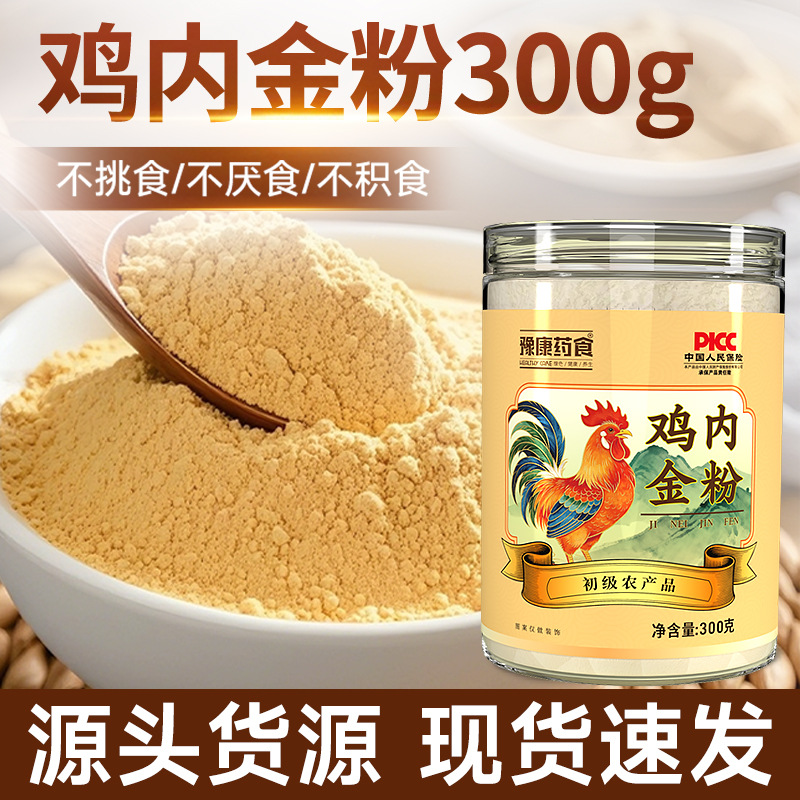 Chicken Gizzard Membrane Powder Ji Nei Jin 300g Canister Roasted Instant Drink Mix - Image 2