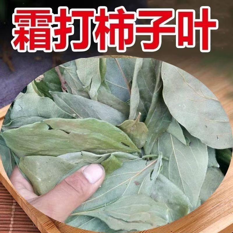Dried Persimmon Leaf Shi Ye 500g Sulfur-Free Sun-Dried Herbal Tea Leaves - Image 3
