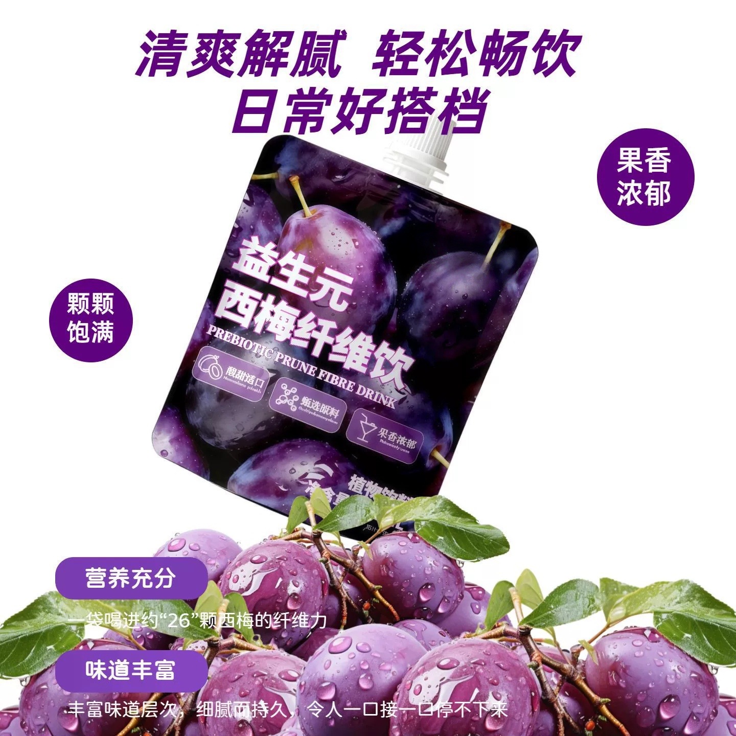 U100 Prebiotic Prune Fiber Fruit Drink 120ml Bagged Prune Juice Dietary Snack - Image 3