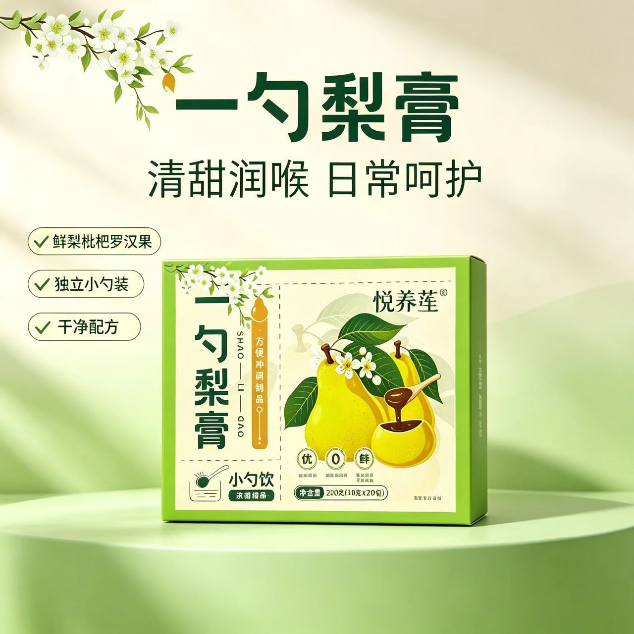 Yi Shao Pear Paste 200g Ready-to-Eat Herbal Syrup with Loquat and Monk Fruit for Throat Comfort - Image 2