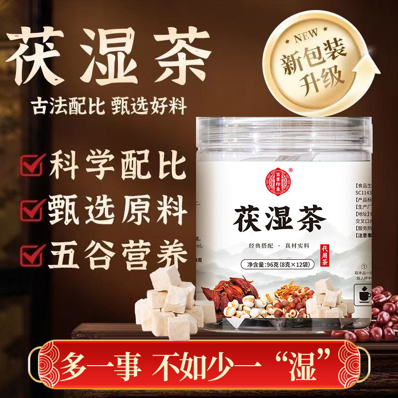 Fu Shi Tea Blend Adzuki Bean Poria Coix Seed Lotus Seed Barley Tangerine Peel Tartary Buckwheat 96g Individually Wrapped Tea Bags - Image 2