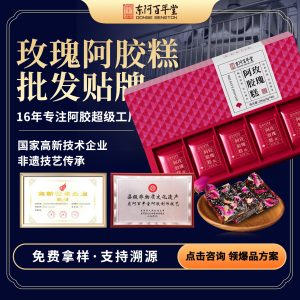Rose Ejiao Cake (Donkey-Hide Gelatin & Rose Paste) — Ready-to-Eat Herbal Confection, 50g