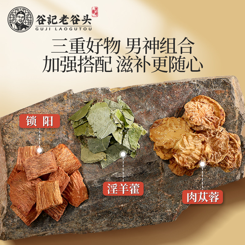 Men's Three Treasure Tea Cistanche Lockyang Epimedium Herbal Blend 195g Nourishing Wellness Tea - Image 2