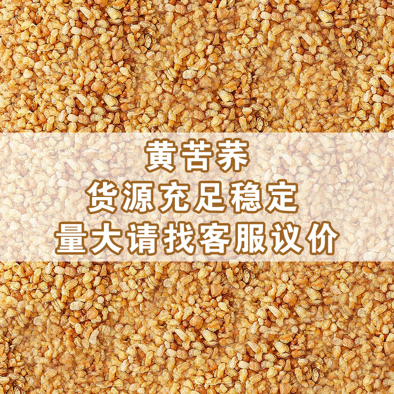 Yellow Tartary Buckwheat Tea (Fagopyrum tataricum) — Roasted Herbal Tea, 500g Loose - Image 2