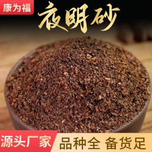 Ye Ming Sha (Bat Feces / Vespertilio) — Dried TCM Herb for Decoction & Powder