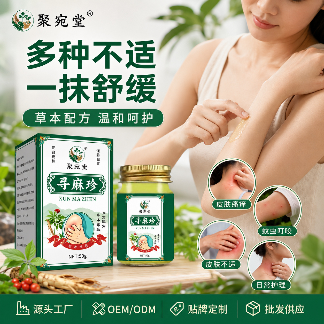 Herbal Care Soothing Balm 50g Nettle and Mugwort Plant Extract Skin Care Balm for External Use - Image 2
