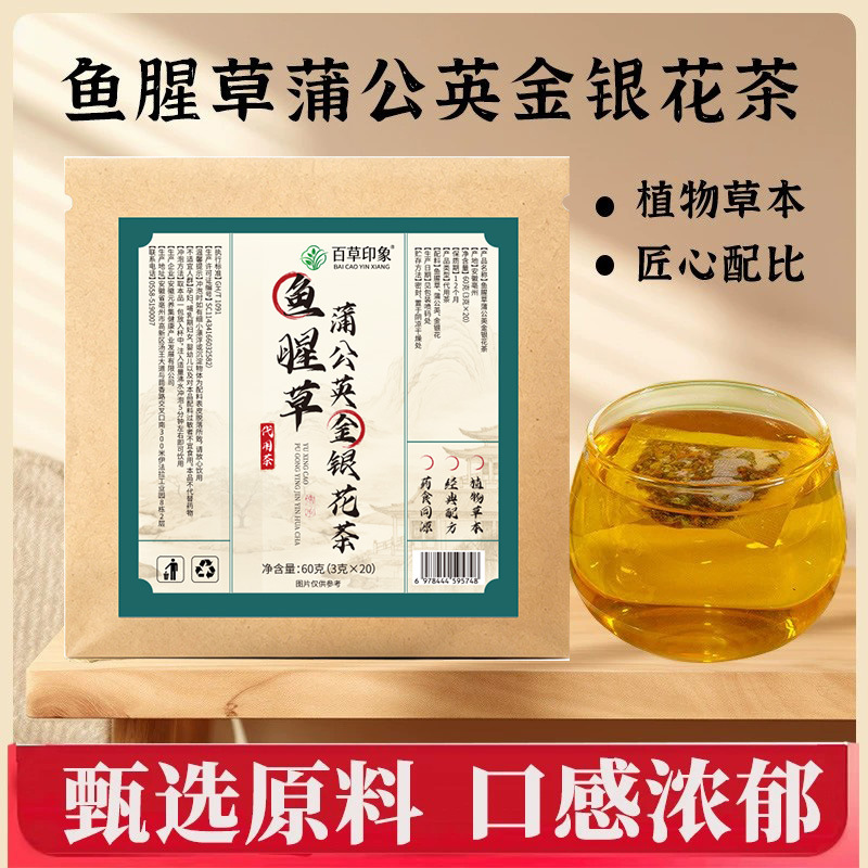 Houttuynia Dandelion Honeysuckle Tea Yu Xing Cao Pu Gong Ying Jin Yin Hua 20 Teabags - Image 2