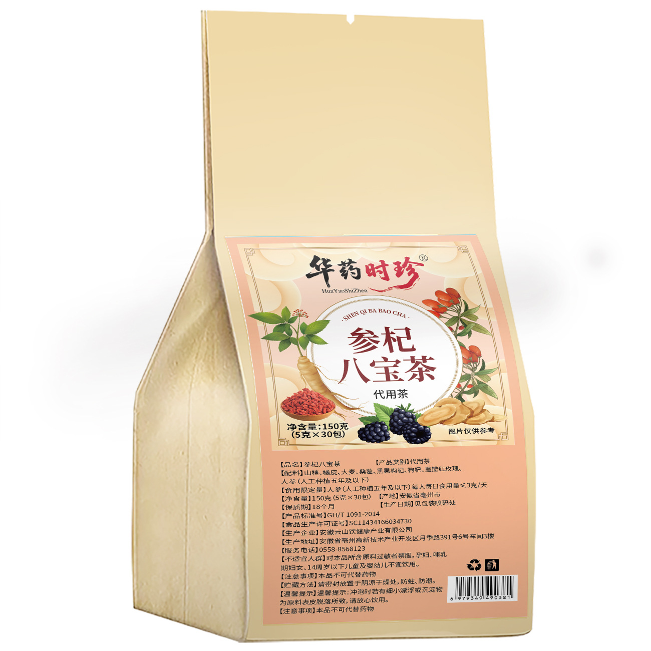 Shen Qi Ba Bao Tea Ginseng Goji Eight Treasure Blend Tea Bags 150g Hot Brew Wellness Tea - Image 5