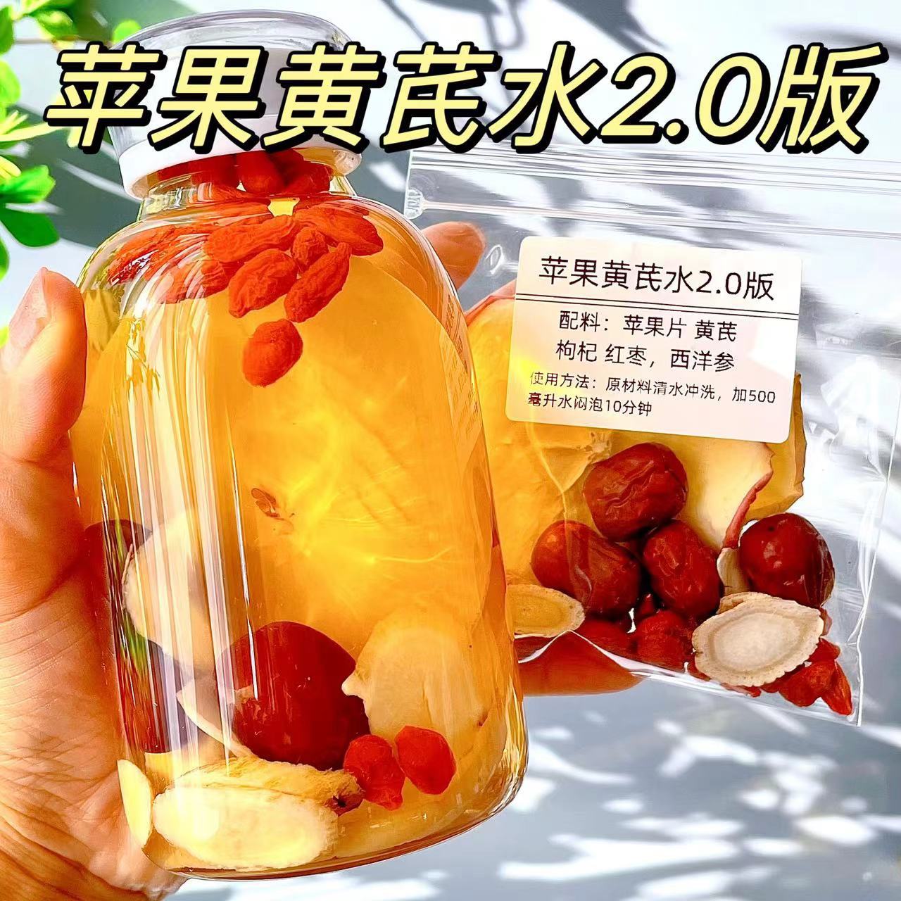 Apple Astragalus Water 2.0 Herbal Tea Bags with Goji Berry and Red Date 28g Cold Brew Winter Wellness Fruit Tea - Image 2