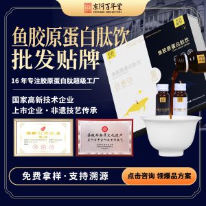 Fish Collagen Peptide Oral Liquid (胶原蛋白肽口服液) — 8000mg Small-Molecule Peptide Drink, 50ml × 12 Bottles
