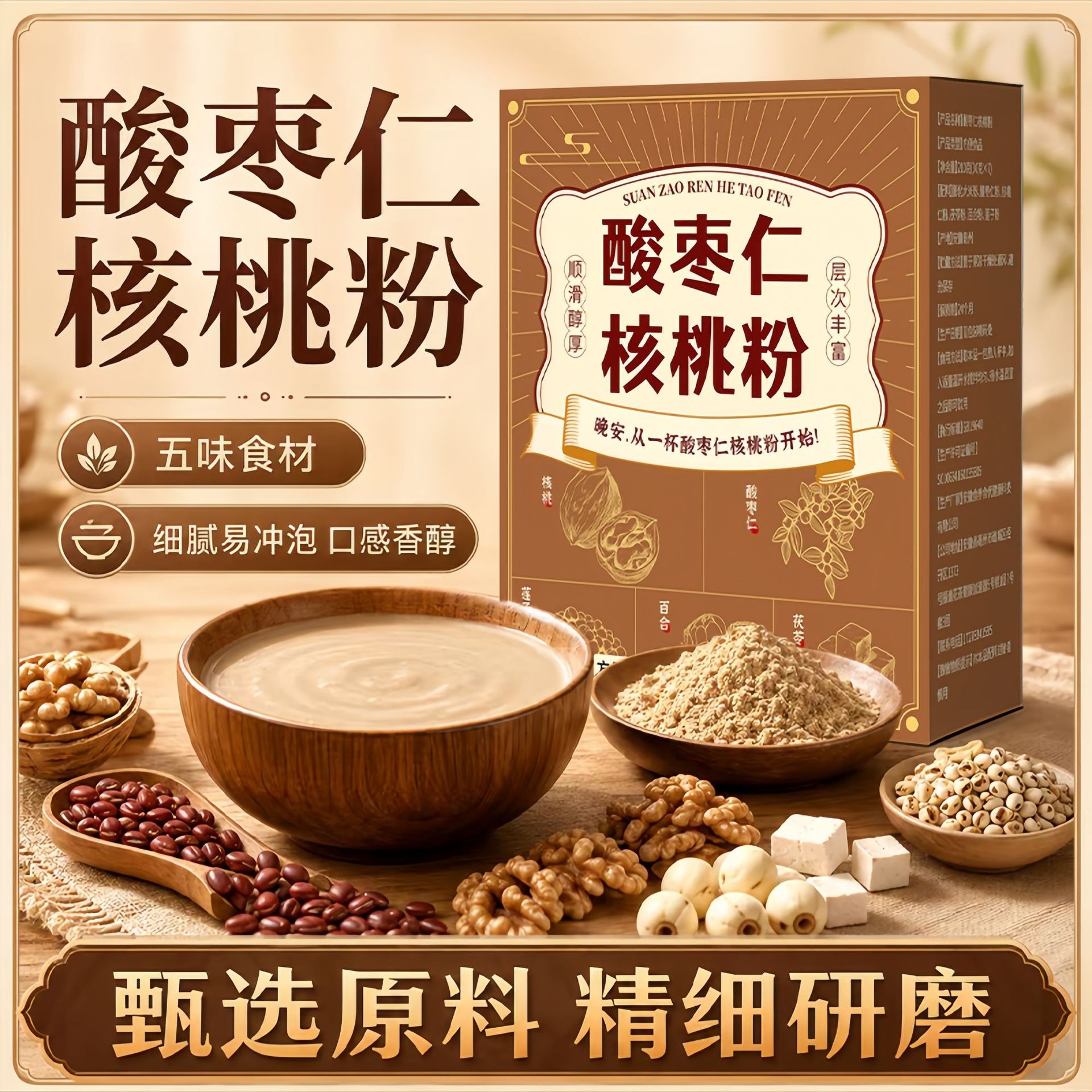 Sour Jujube Seed Walnut Powder 210g Box Suan Zao Ren He Tao Fen Sleep Support Grain Breakfast Drink Mix - Image 4