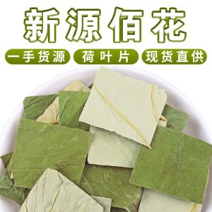 Lotus Leaf Tea (Nelumbo nucifera) — Shandong Weishan Lake Dried Lotus Leaf Granules, Loose 500g