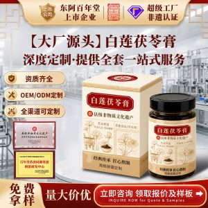 White Lotus & Poria Herbal Paste (Bai Lian Fu Ling Gao) — Custom OEM Herbal Paste with Wu Zhi Mao Tao