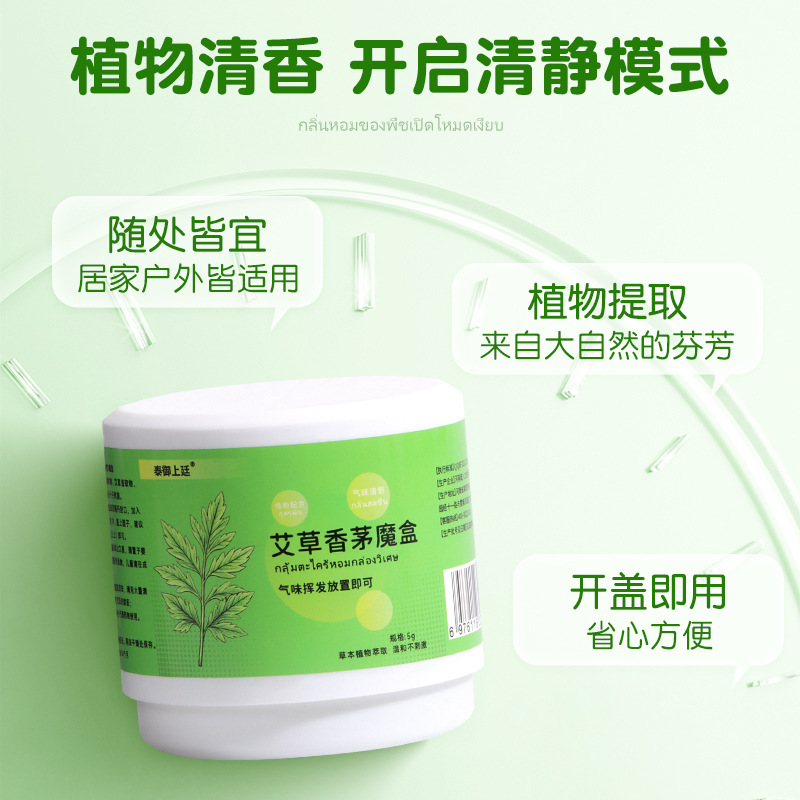 Lemongrass and Mugwort Aroma Gel Air Freshener Solid Fragrance Box for Indoor and Outdoor Use - Image 3