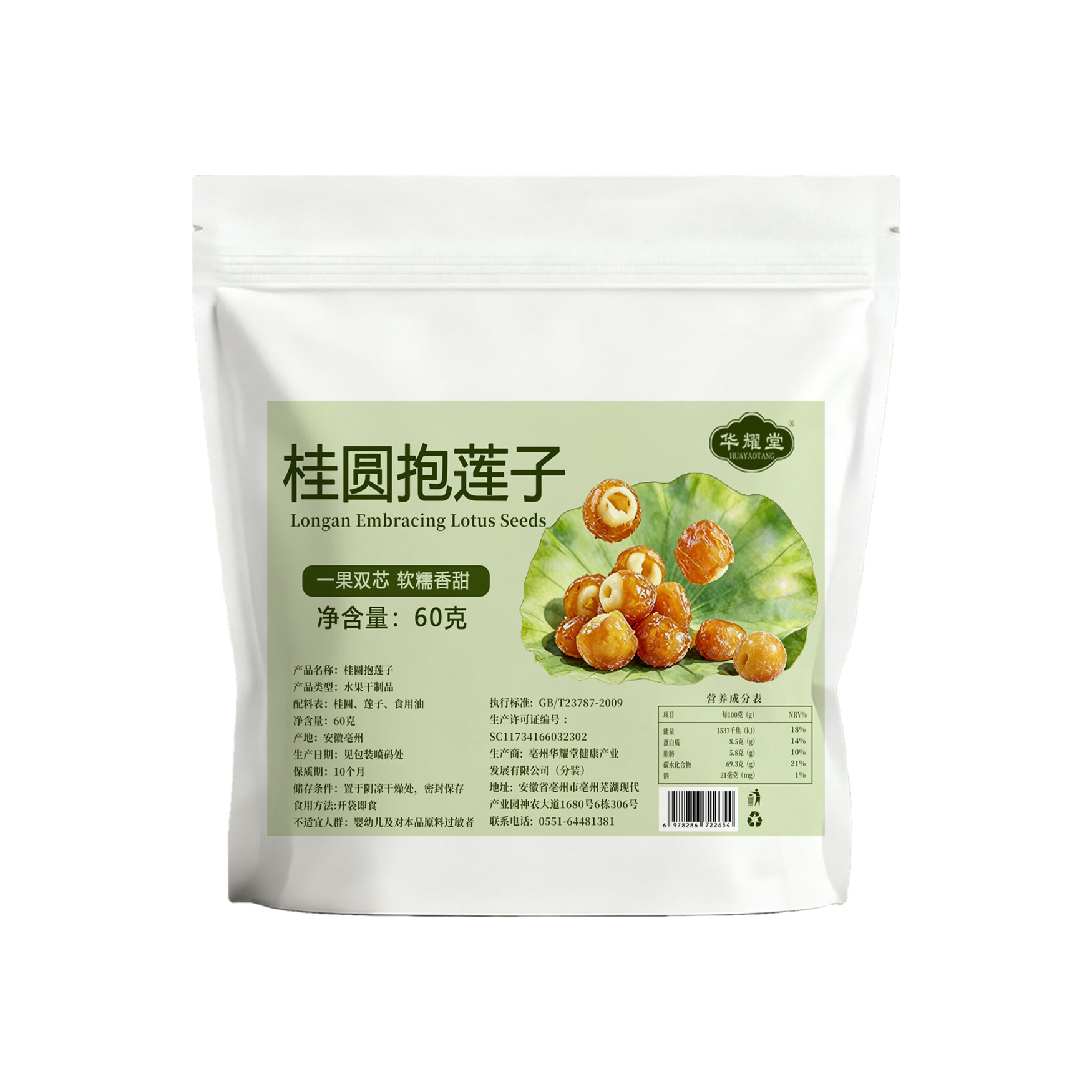 Longan with Lotus Seed Snack Gui Yuan Bao Lian Zi 60g Ready to Eat Dried Fruit Treat - Image 5