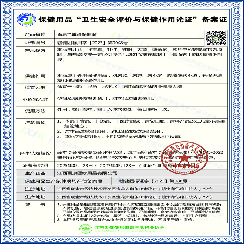 Prostate Care Herbal Patch Self Heating Far Infrared Warming Patch for Waist Support 8 Patches Per Box - Image 4