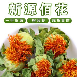 Cao Hong Hua (Carthamus tinctorius) — Dried Safflower Whole Flowers, Food Herb for Tea & Soup