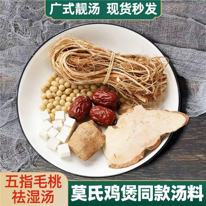 Moshi Chicken Soup Herb Pack Wu Zhi Mao Tao Tu Fu Ling Chen Pi Hong Zao Cantonese Soup Mix 200g 14 Bags - Image 3