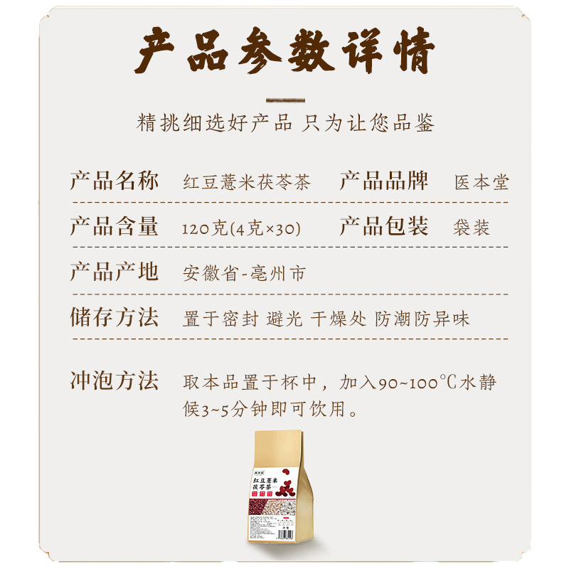 Yi Ben Tang Red Bean Coix Seed Tea 120g 30 Teabags Herbal Blend with Poria and Tangerine Peel - Image 5