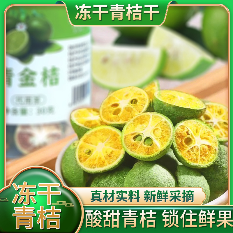 Freeze-Dried Green Kumquat Slices 30g Bottle Qing Ju Gan Citrus Tea Blend with Lemon and Passion Fruit - Image 2
