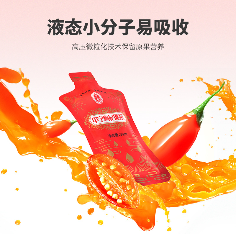Ning'anbao Zhongning Goji Berry Puree Fresh Wolfberry Juice 300ml Ready to Eat - Image 4