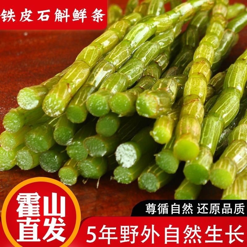 Fresh Huoshan Tie Pi Shi Hu Dendrobium Stems 5-Year Fresh Harvest for Juice Soup Wine - Image 2