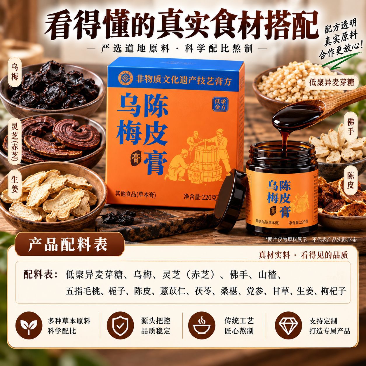 Wu Mei Chen Pi Gao (Dark Plum & Aged Tangerine Peel Herbal Paste) — Ready-to-Eat Herbal Paste, 220g Jar - Image 3