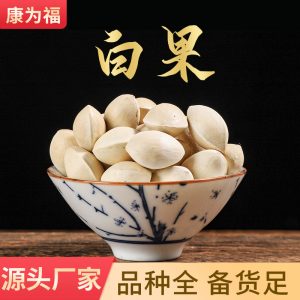 Bai Guo (Ginkgo biloba Seed) — Dried Food Herb, 500g, Natural Sun-Dried