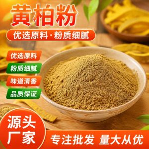 Huang Bai Powder (Phellodendron amurense) — Ultra-Fine Sichuan Cortex Phellodendri, Sulfur-Free Herbal Powder
