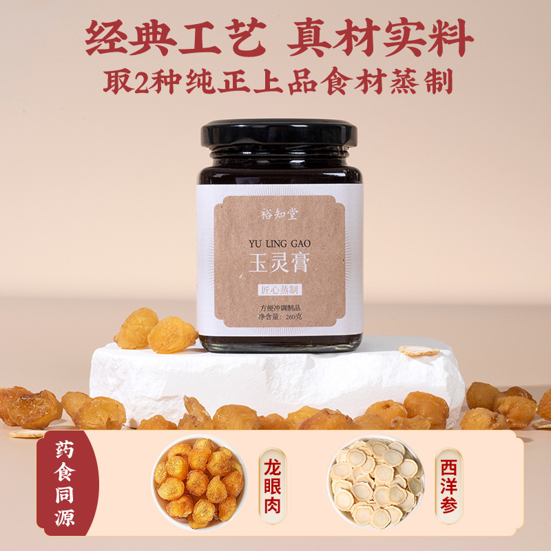 Yu Ling Gao (Steamed Longan & American Ginseng Paste) — Traditional Qi & Blood Nourishing Herbal Paste, 260g - Image 3