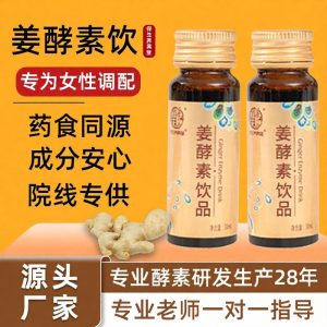 Taiwan-Style Fruit & Vegetable Enzyme Liquid with Ginger Enzyme — 7-Day Bottle Set, 210ml