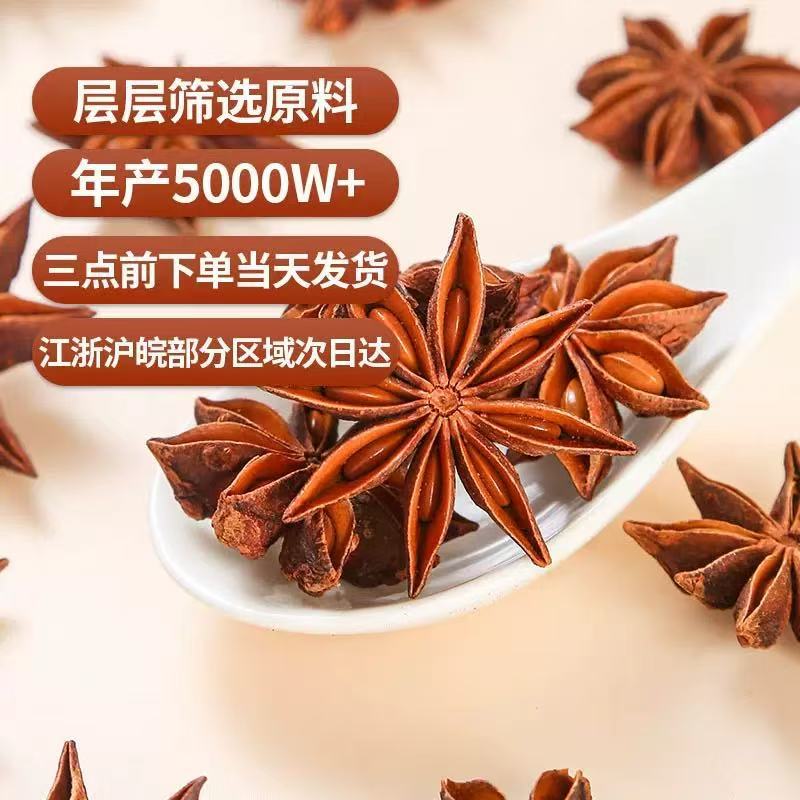 Dried Star Anise Ba Jiao Hui Xiang 500g Whole Chinese Spice for Braising Stews and Culinary Cooking - Image 4
