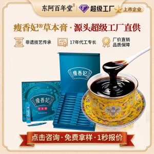 Shou Xiang Fei Herbal Paste (Cassia Seed & Lotus Leaf) — Intangible Heritage Herbal Gao Zi, 240g Gift Box