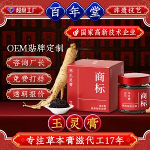 Yuling Gao (Longan & American Ginseng Herbal Paste) — Traditional Steamed Herbal Paste, Ready to Eat