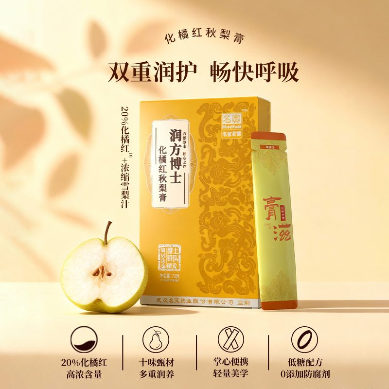 Hua Ju Hong Pear Paste (Exocarpium Citri Grandis & Snow Pear) — Traditional Herbal Throat Paste, 15g × 5 Sachets - Image 2