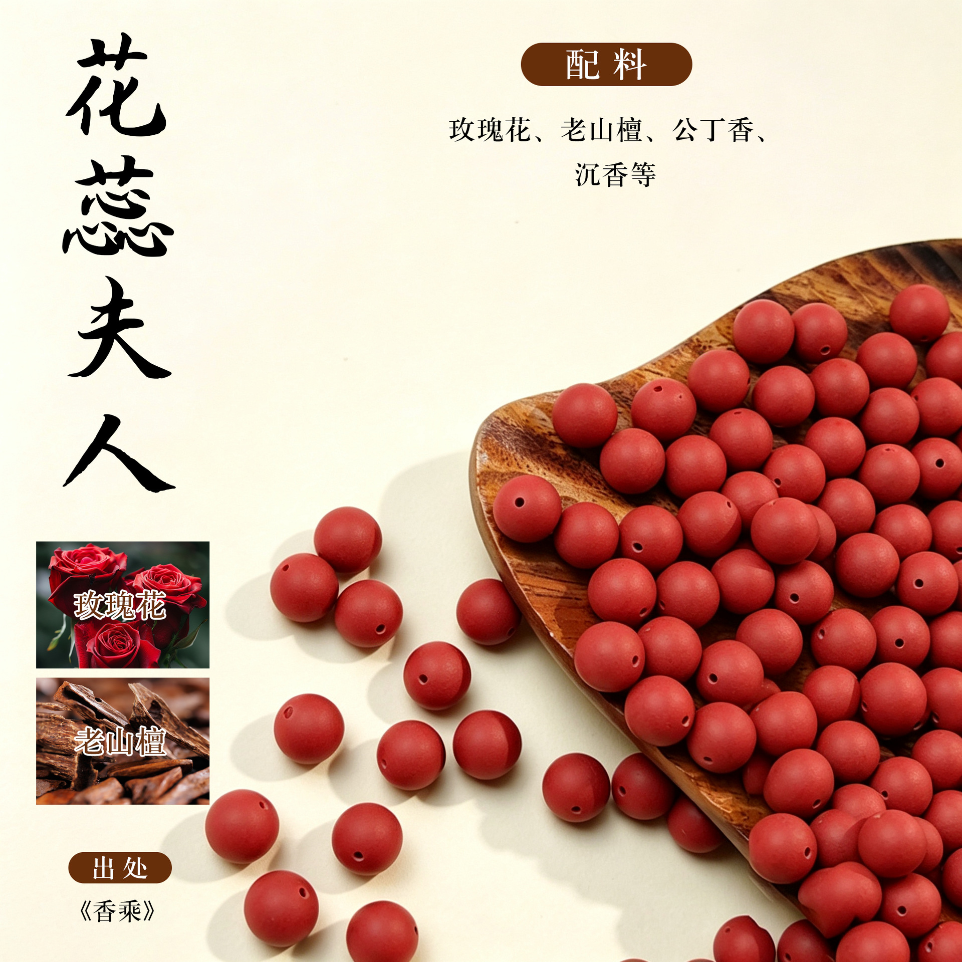 Natural Chinese Herbal Incense Bead Single 15mm Handmade DIY Bracelet Bead Gu Fa He Xiang Zhu - Image 3
